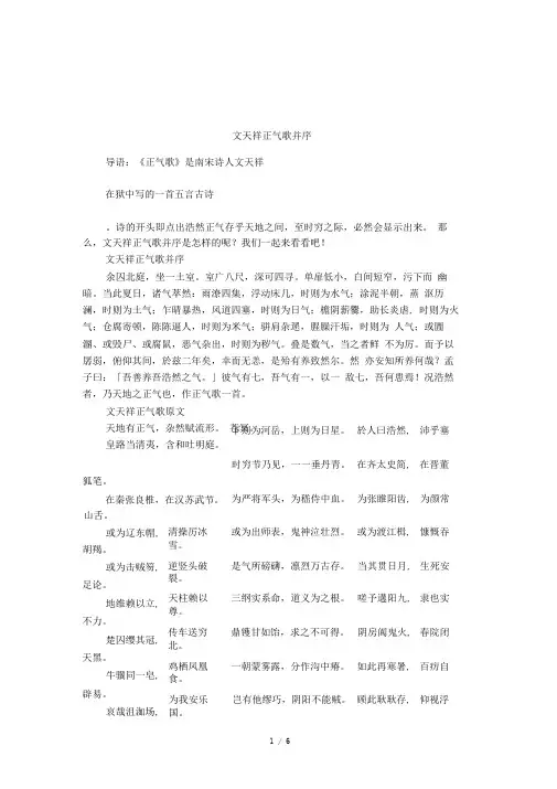 文天祥正气歌并序