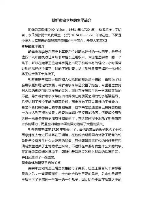 朝鲜肃宗李焞的生平简介