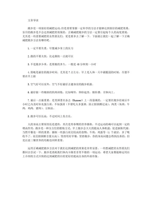运动养生-正确减肥跑步