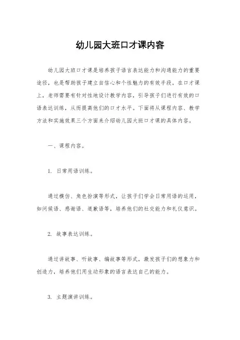幼儿园大班口才课内容
