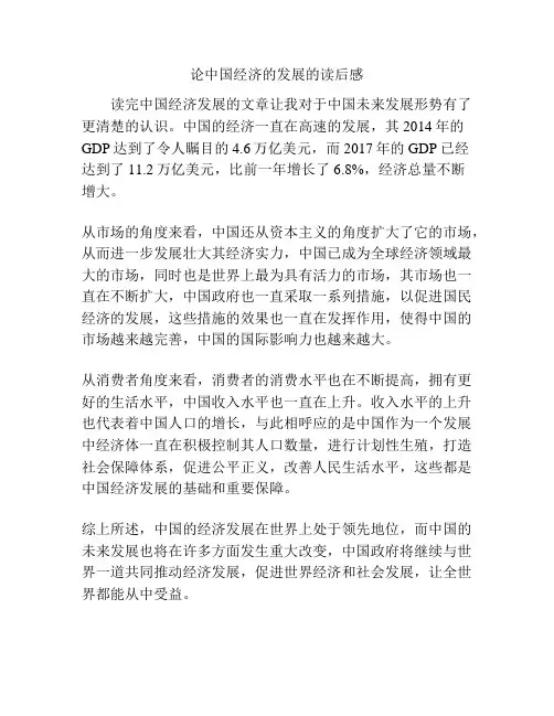 论中国经济的发展的读后感