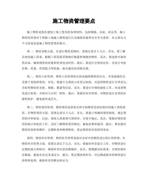 施工物资管理要点