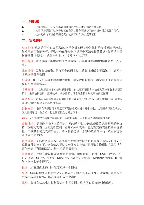 取证