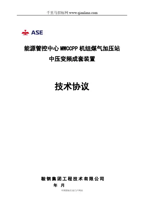 变频器招投标书范本