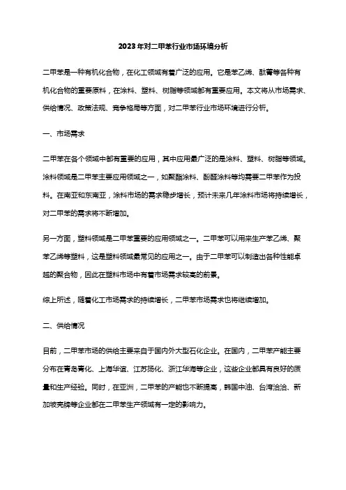 2023年对二甲苯行业市场环境分析