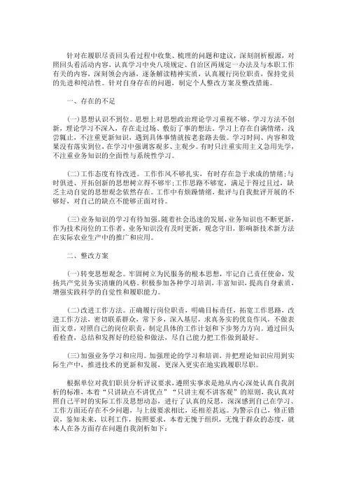 履职尽责问题整改措施三篇精选(最新)