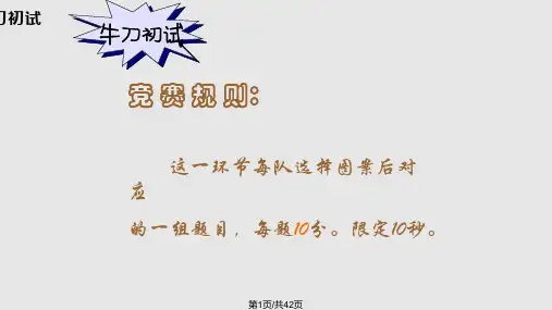 成语历史故事竞赛课件PPT教学