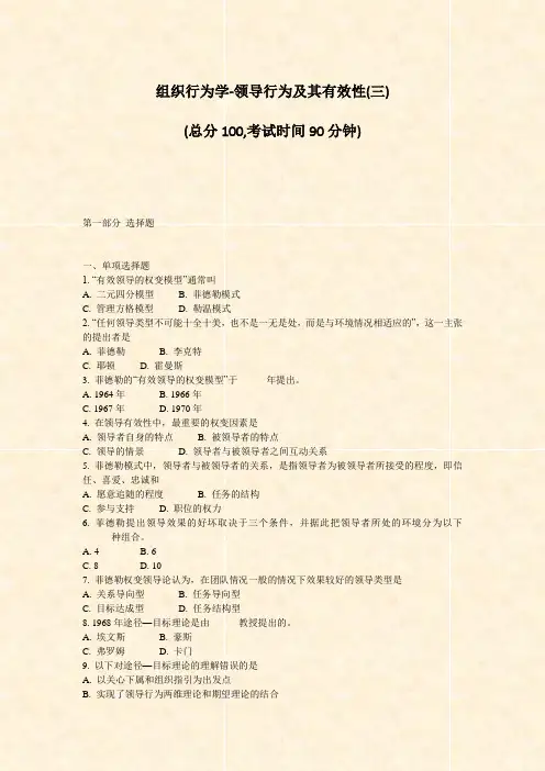 组织行为学-领导行为及其有效性(三)_真题-无答案