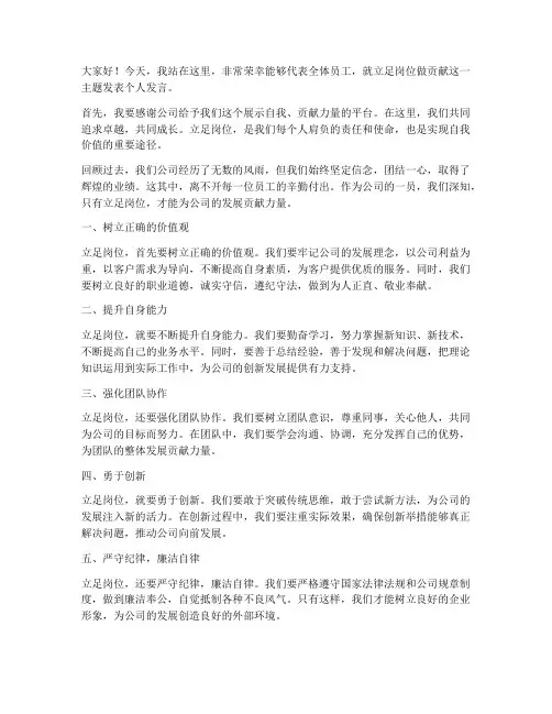立足岗位做贡献个人发言稿范文