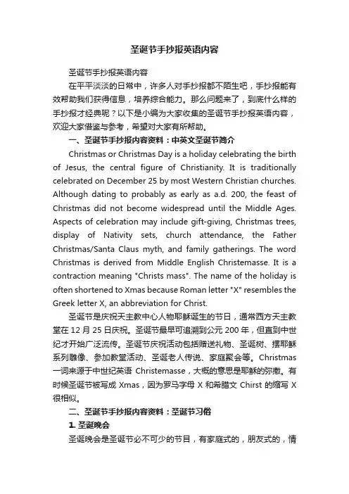 圣诞节手抄报英语内容