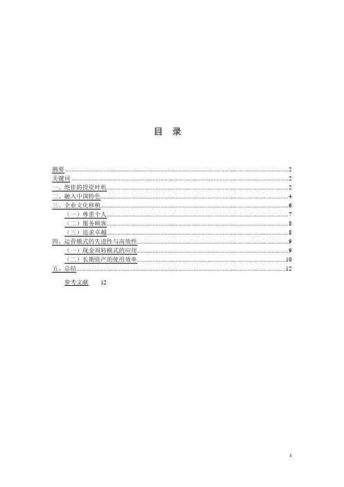 浅析沃尔玛在中国发展成功的主要因素