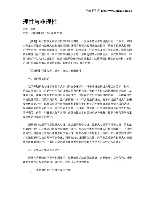 理性与非理性