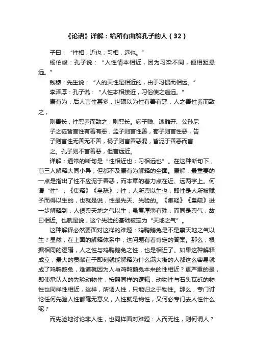 《论语》详解：给所有曲解孔子的人（32）