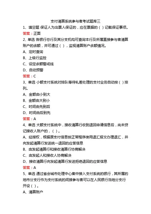 支付清算系统参与者考试题库三