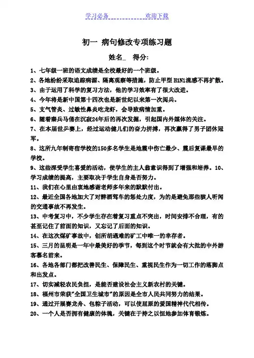 七年级修改病句专项练习(附答案)