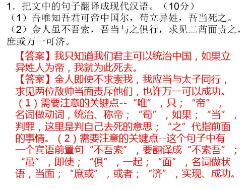 2025届高考语文复习：文言文翻译+课件