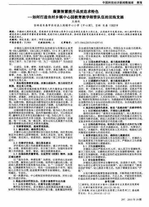 凝聚智慧提升品质追求特色——如何打造农村乡镇中心园教育教学师