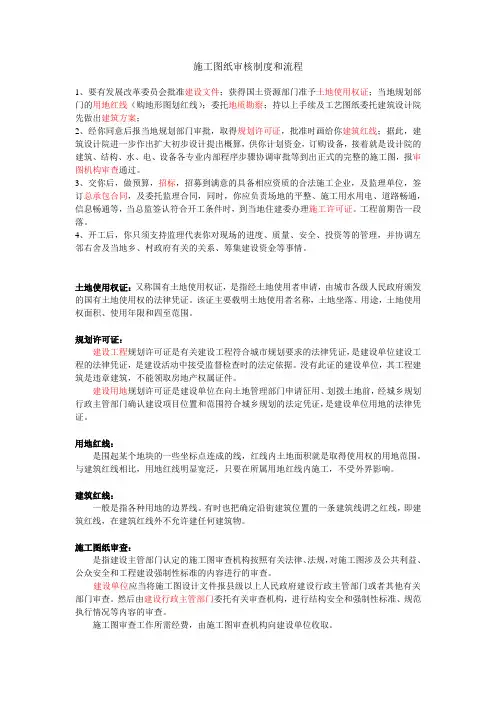 施工图纸审核制度和流程