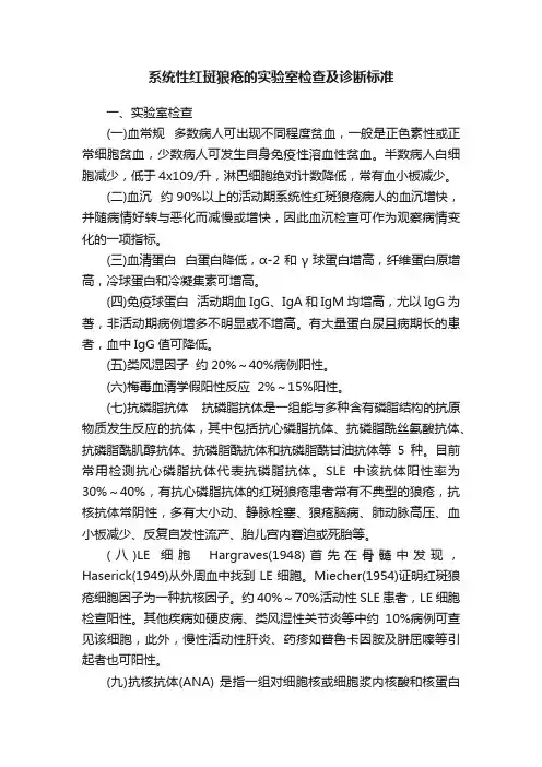 系统性红斑狼疮的实验室检查及诊断标准