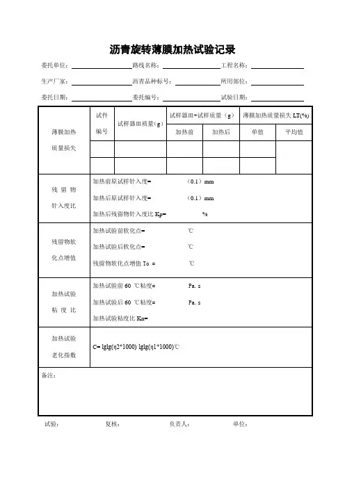 (参考)沥青旋转薄膜加热记录