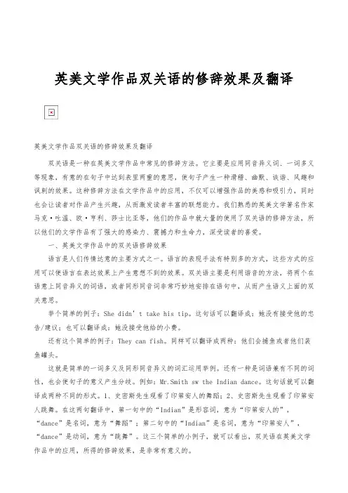英美文学作品双关语的修辞效果及翻译
