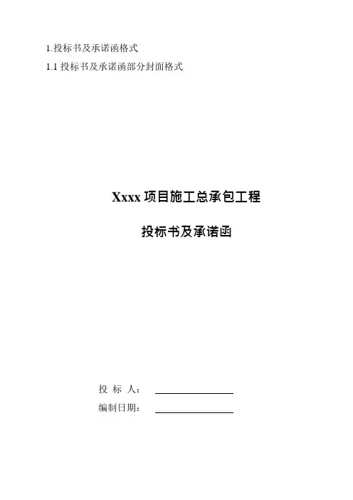 投标书及承诺函