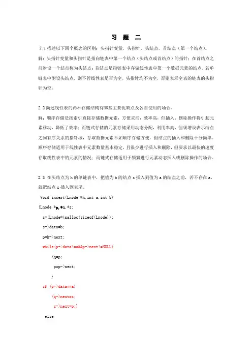 习题二和上机答案