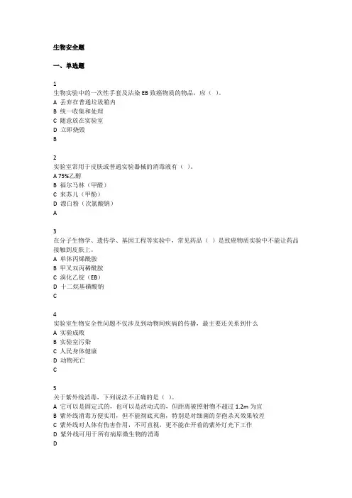 生物安全试题库完整