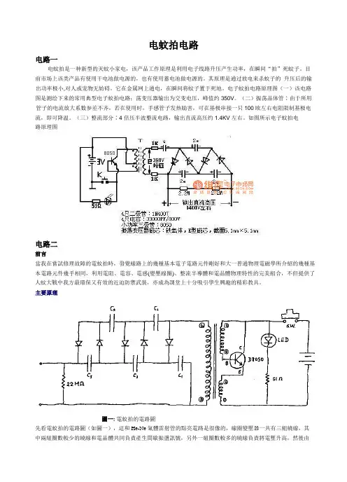 电蚊拍电路