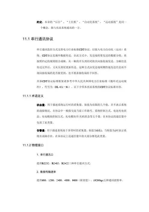 艾默生电力电源通信协议