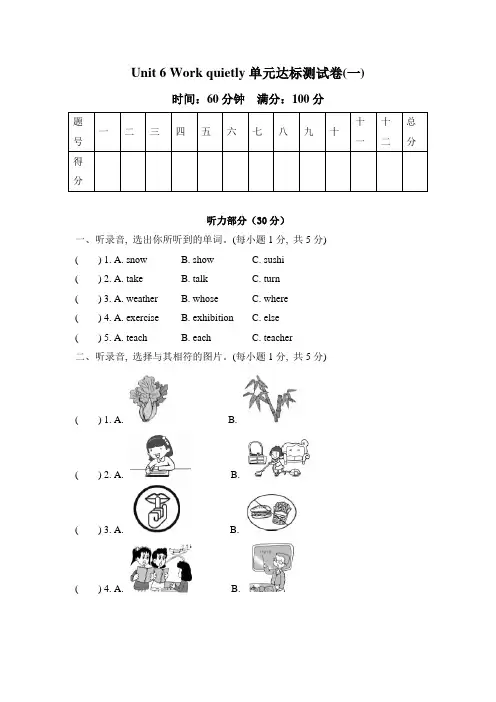 Unit 6 Work quietly单元达标测试卷(含听力材料及答案)