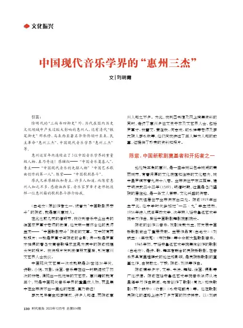 中国现代音乐学界的“惠州三杰”