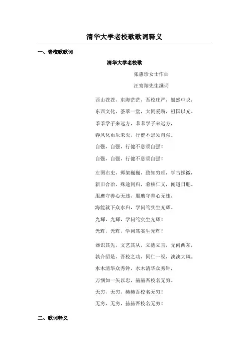 清华大学老校歌歌词释义