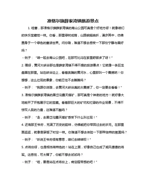 准格尔旗薛家湾镇旅游景点