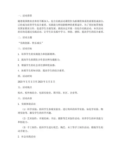 综合实践活动草案