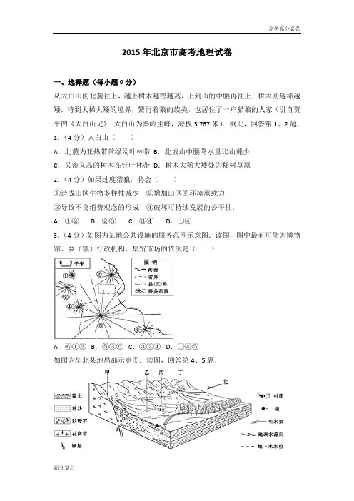 2015年北京市高考地理试卷