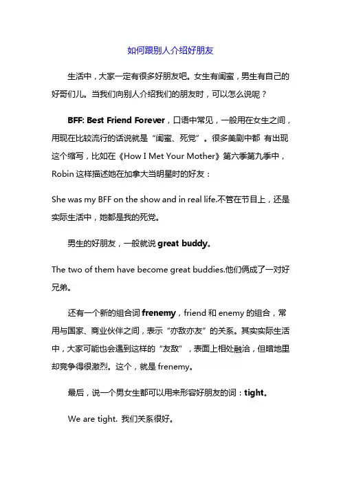 如何跟别人介绍好朋友