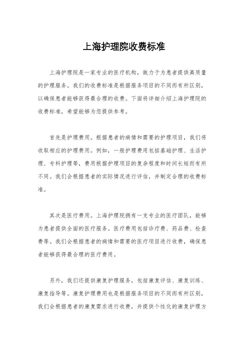 上海护理院收费标准