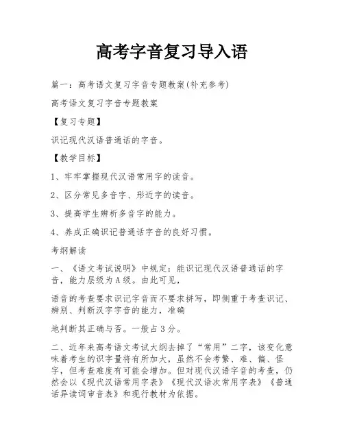 高考字音复习导入语