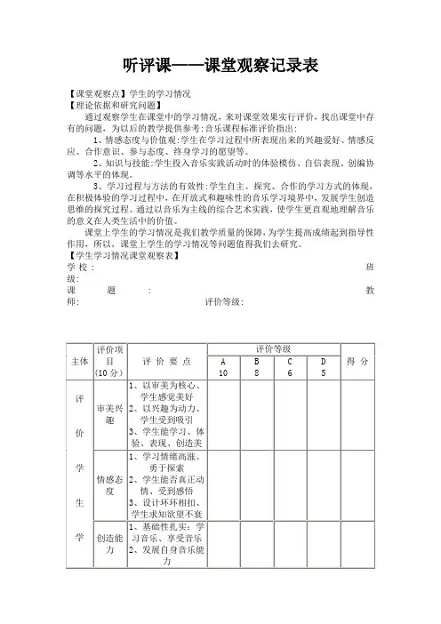 听评课——课堂观察记录表(1)