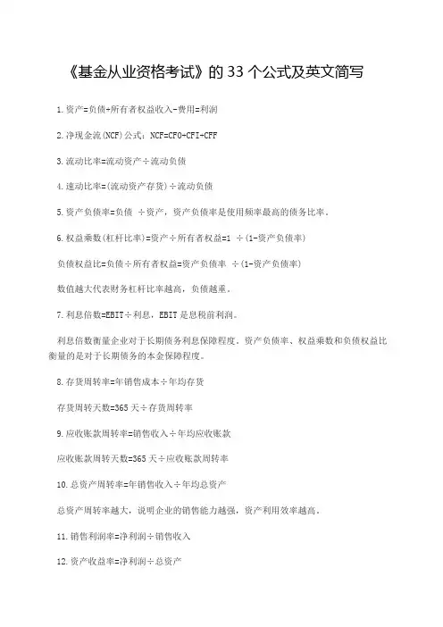 《基金资格考试》中的33个计算公式及英文简写