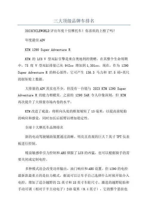 三大顶级品牌车排名