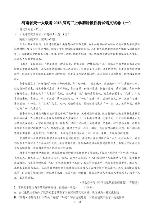 【河南省天一大联考】2018届高三上学期阶段性测试语文试卷(一)(附答案与解析)