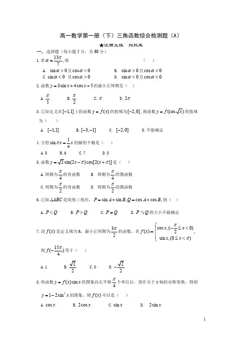 (完整版)中职数学(人教版)：三角函数检测题及答案