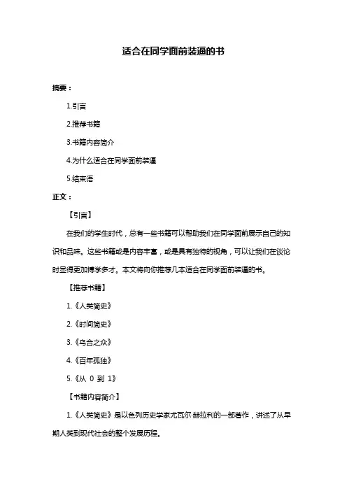 适合在同学面前装逼的书