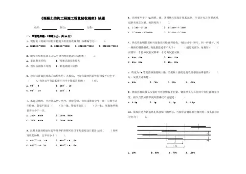 《混凝土结构工程施工质量验收规范》GB50204试题(题型全,直接可用)