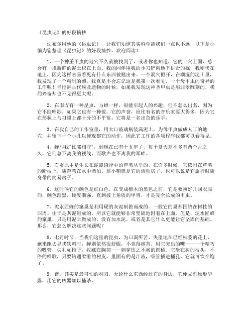 《昆虫记》的好段摘抄