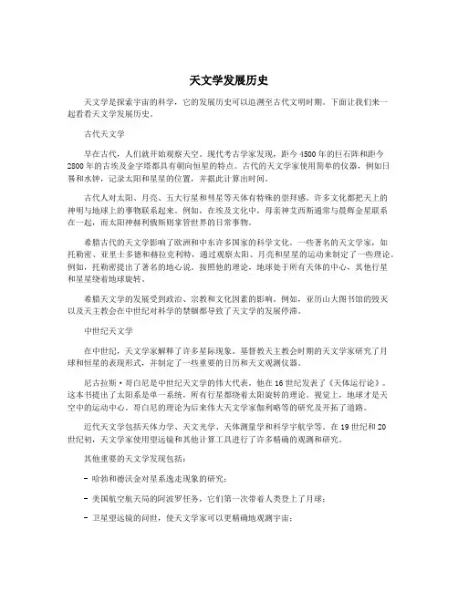 天文学发展历史