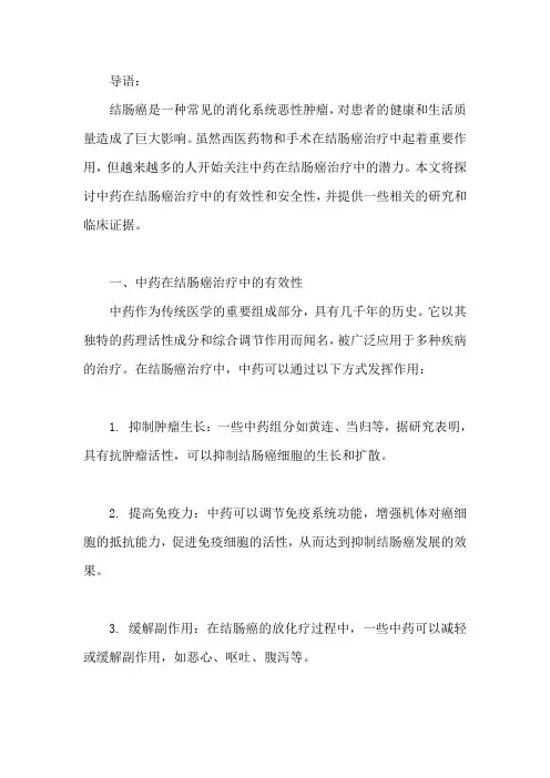 中药治疗结肠癌行吗,能不能看好