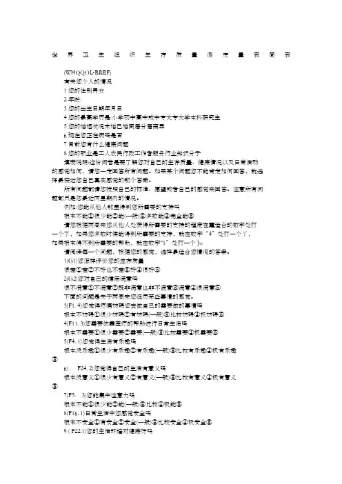 生活质量简表